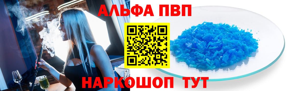 Alpha PVP Crystall  Альфа ПВП кристаллы  Вход с VPN  Губкин 