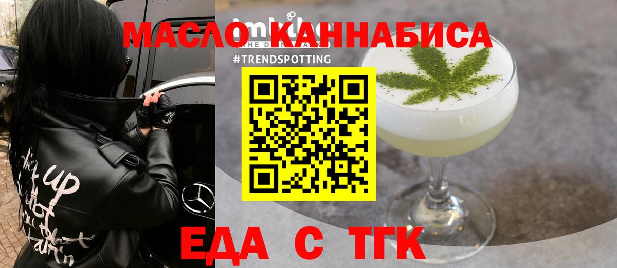 Еда ТГК марихуана  Вход с VPN  Губкин 