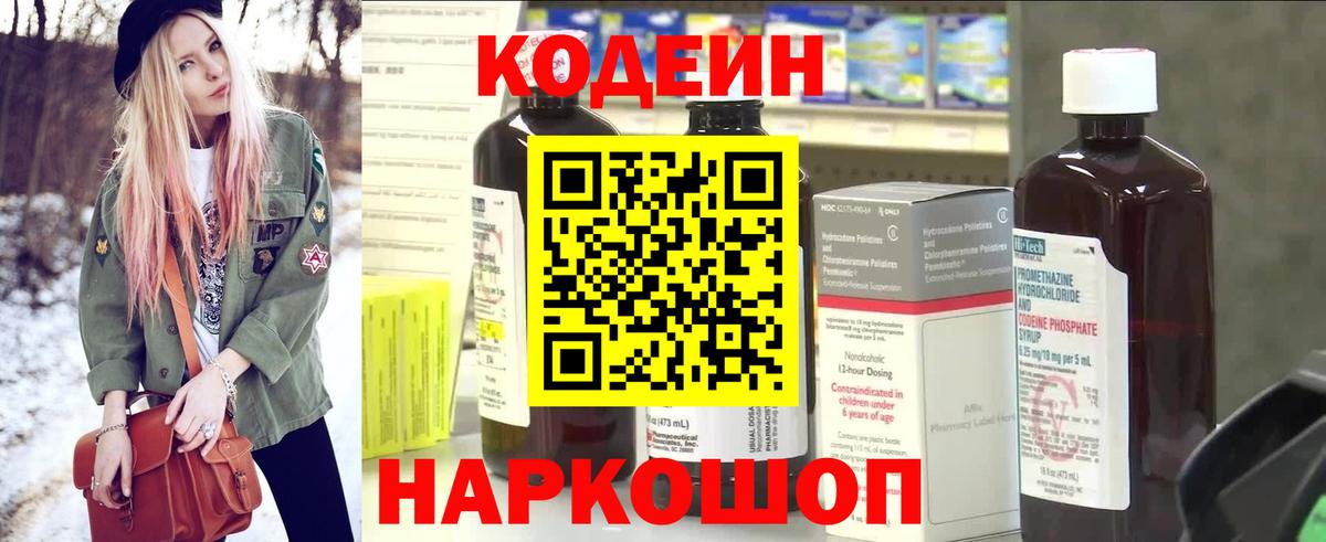 Губкин  Кодеин Purple Drank  Кодеиновый сироп Lean Purple Drank  Вход с VPN 