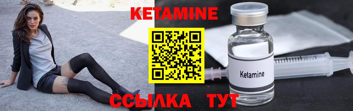 Кетамин VHQ Губкин