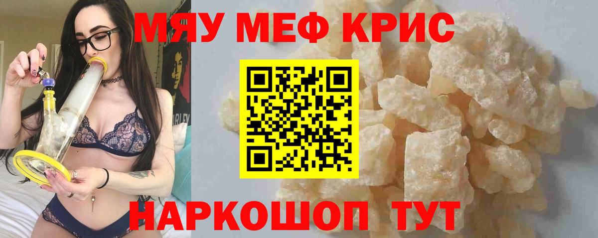 МЕФ кристаллы Губкин