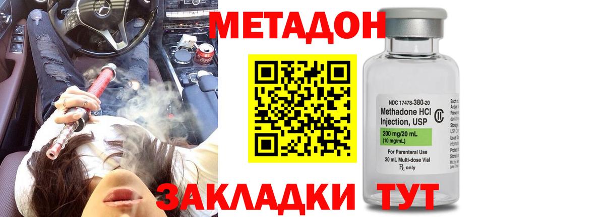 Метадон белоснежный Губкин